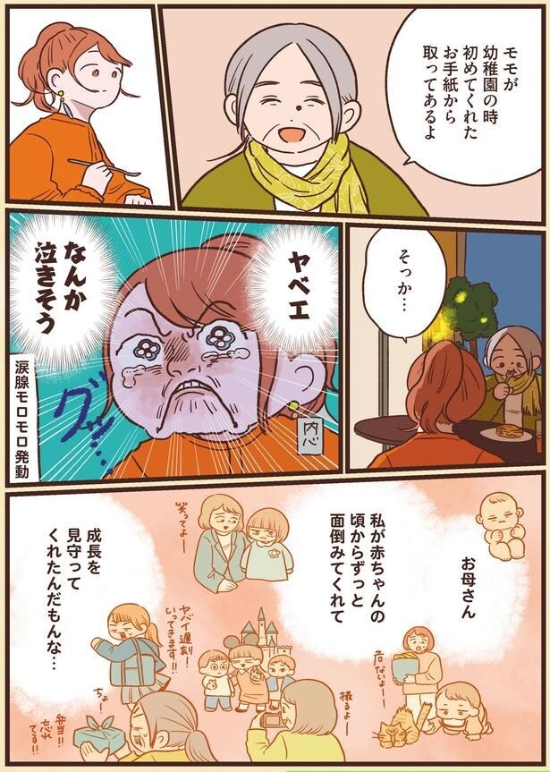 なんか泣きそう