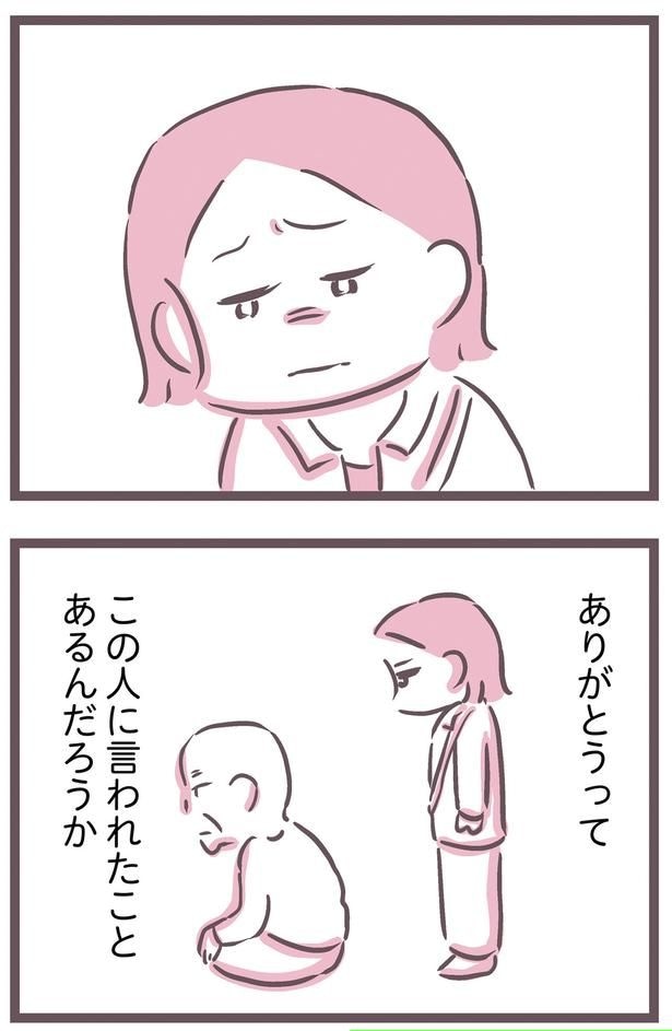 ありがとうって言われたことあるんだろうか
