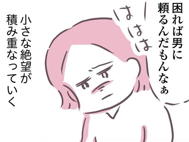 困れば男に頼るんだもんなぁ