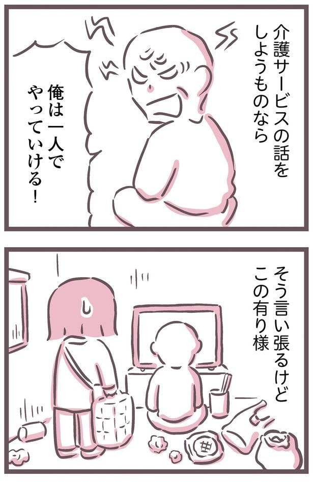 一人でやっていけると言い張るけど