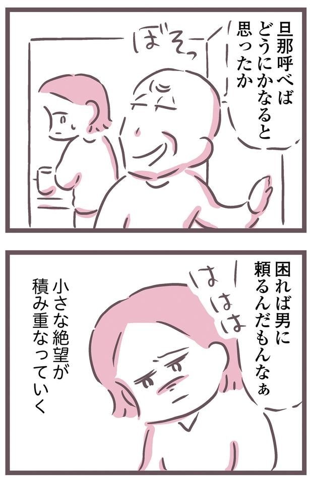 小さな絶望が