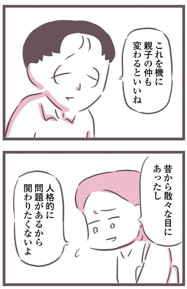 これを機に親子の仲も変わるといいね