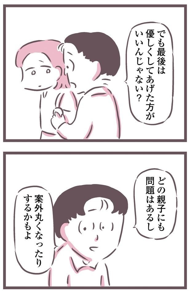 最後は優しくしてあげた方がいいんじゃない?