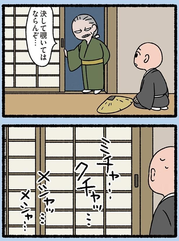 覗いてはならんぞ…