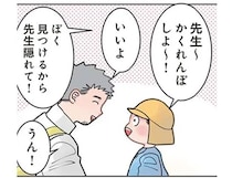 先生と一緒にかくれんぼ。オニの園児の様子を観察していたら？／保育士でこ先生3（28）