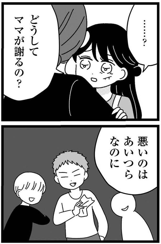 どうしてママが謝るの?