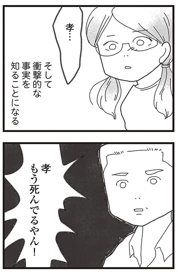 もう死んでるやん!