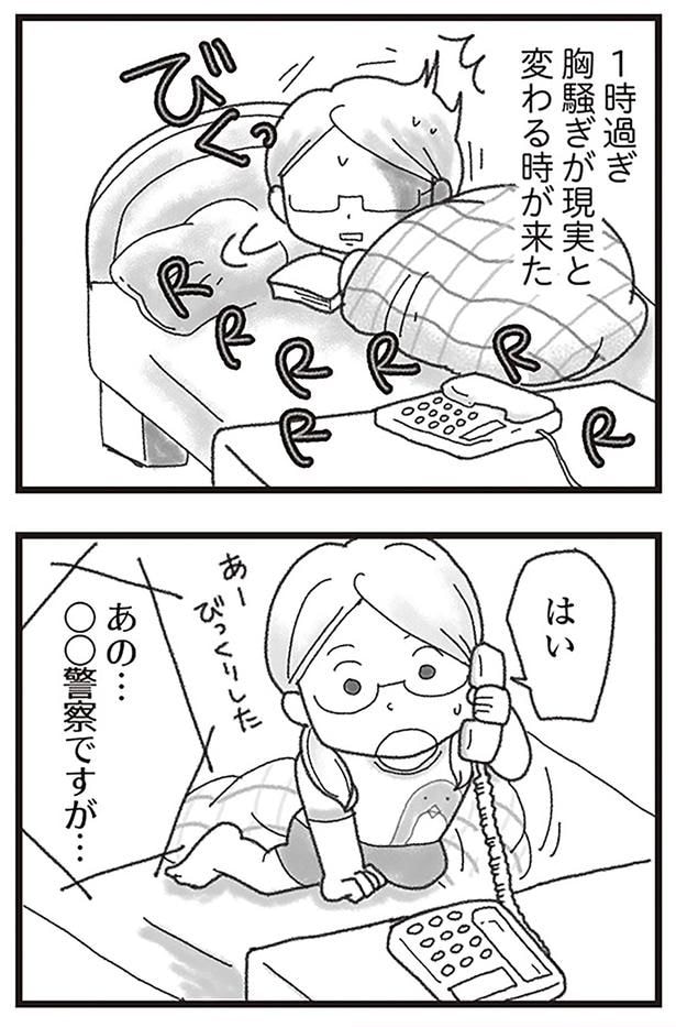 あの...警察ですが...