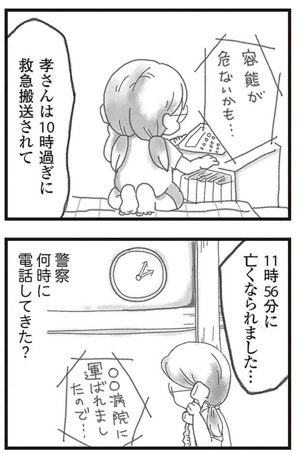11時56分に亡くなられました