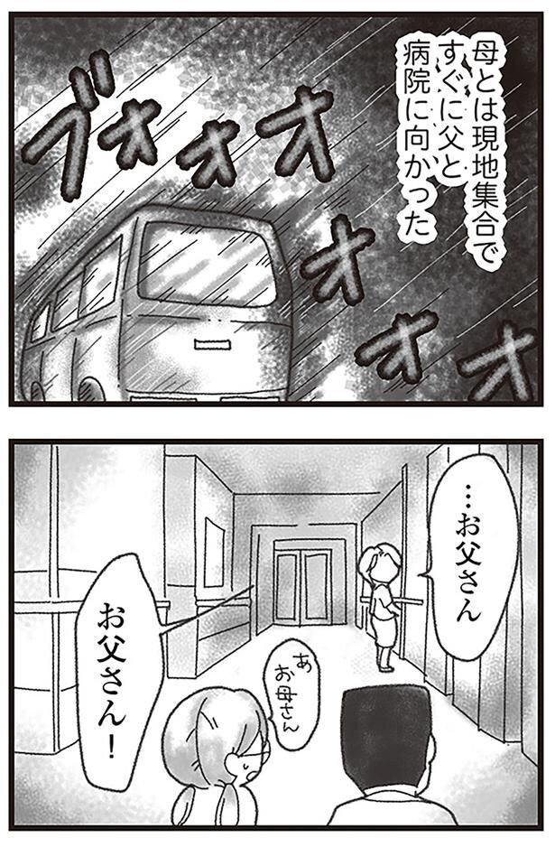 すぐに父と病院に向かった