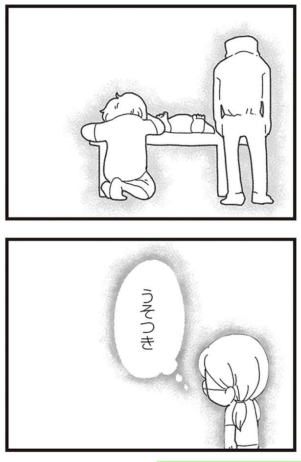 うそつき
