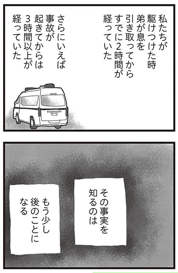 弟が息を引き取ってからすでに2時間が経っていた