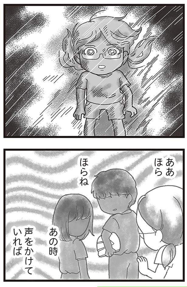 あの時声をかけていれば...