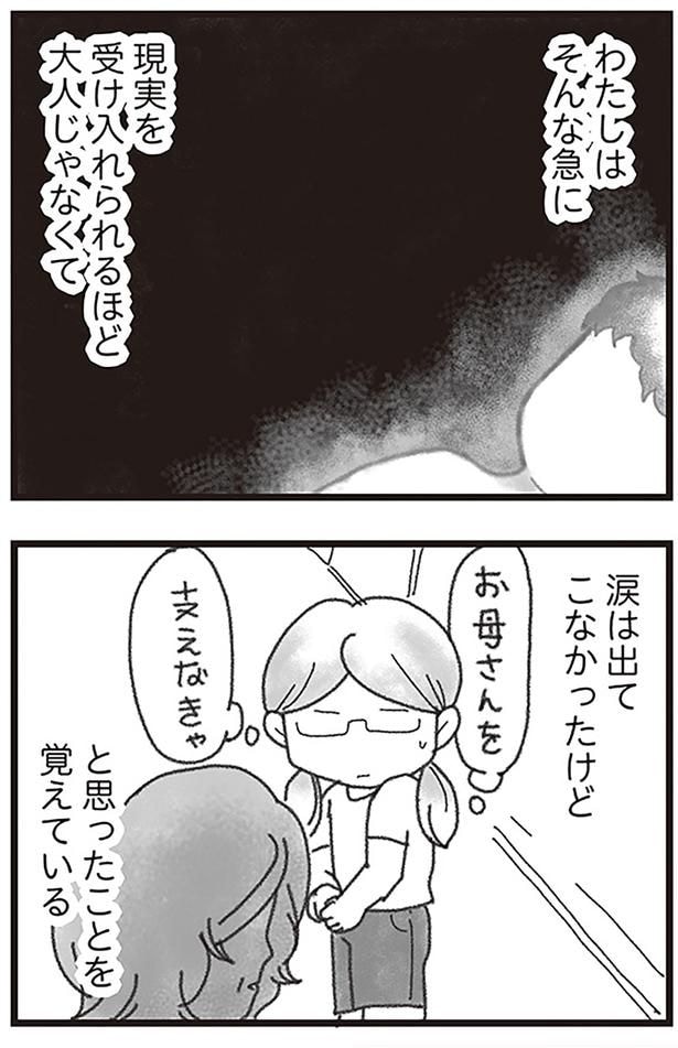 現実を受け入れられるほど大人じゃなくて涙は出てこなかった
