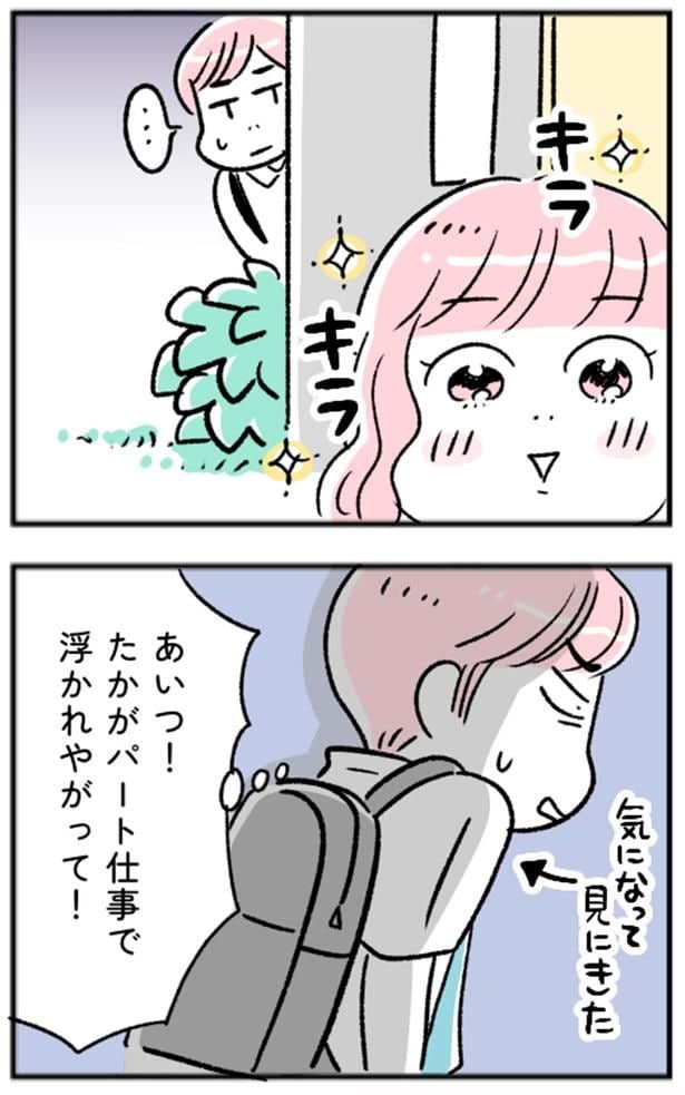 たかがパート仕事で浮かれやがって！