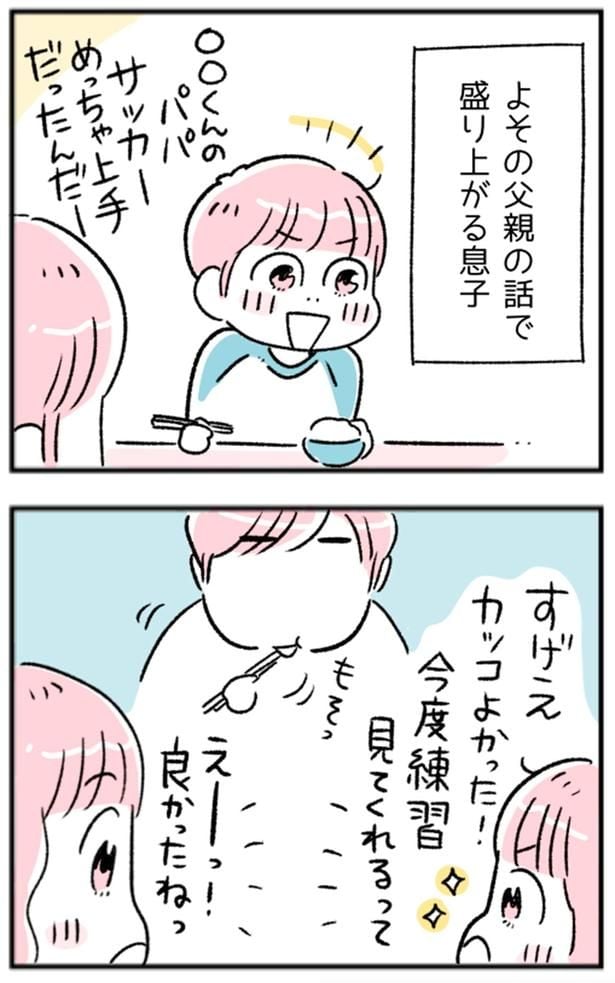 よその父親の話で盛り上がる息子