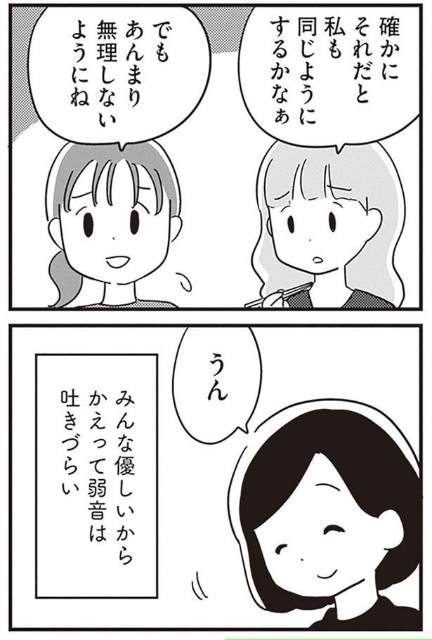 弱音は吐きづらい
