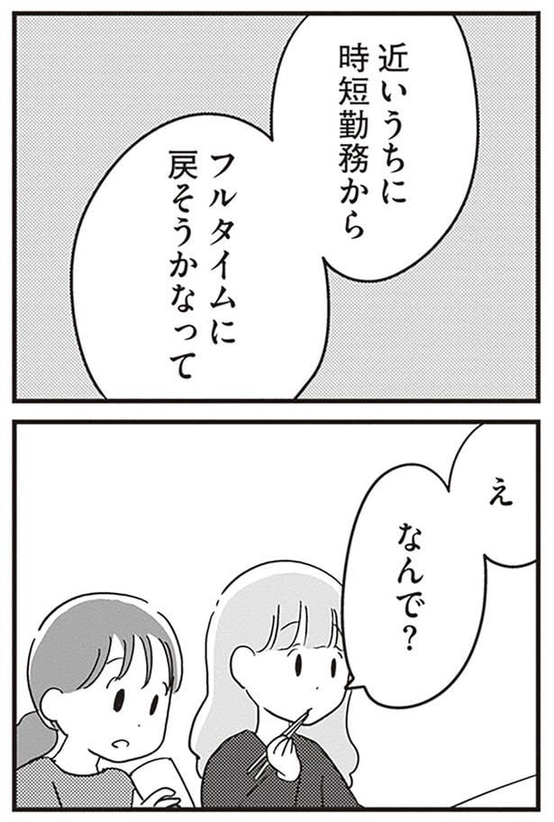 フルタイムに戻そうかなって