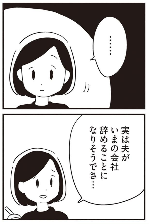 実は夫が…