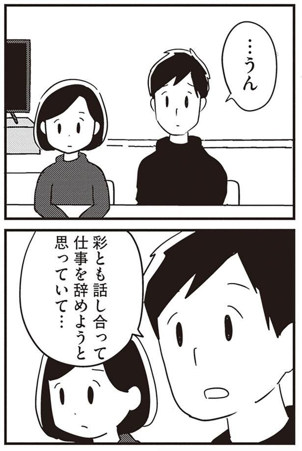 仕事も辞めようと思っていて…