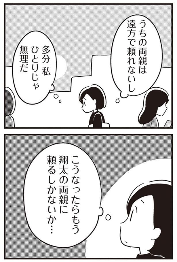 私ひとりじゃ無理だ