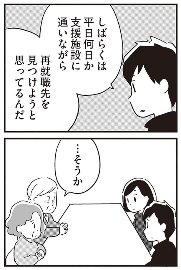 支援施設に通いながら