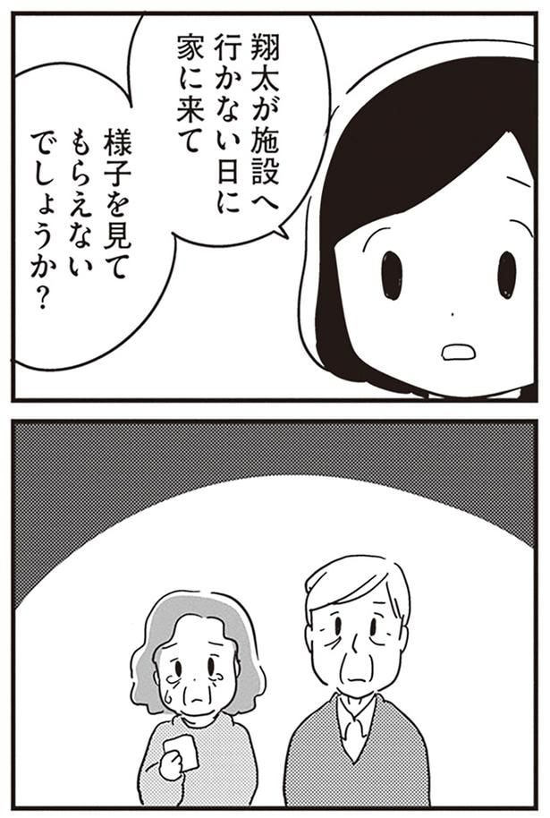 施設に行かない日に