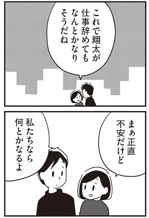 正直不安だけど