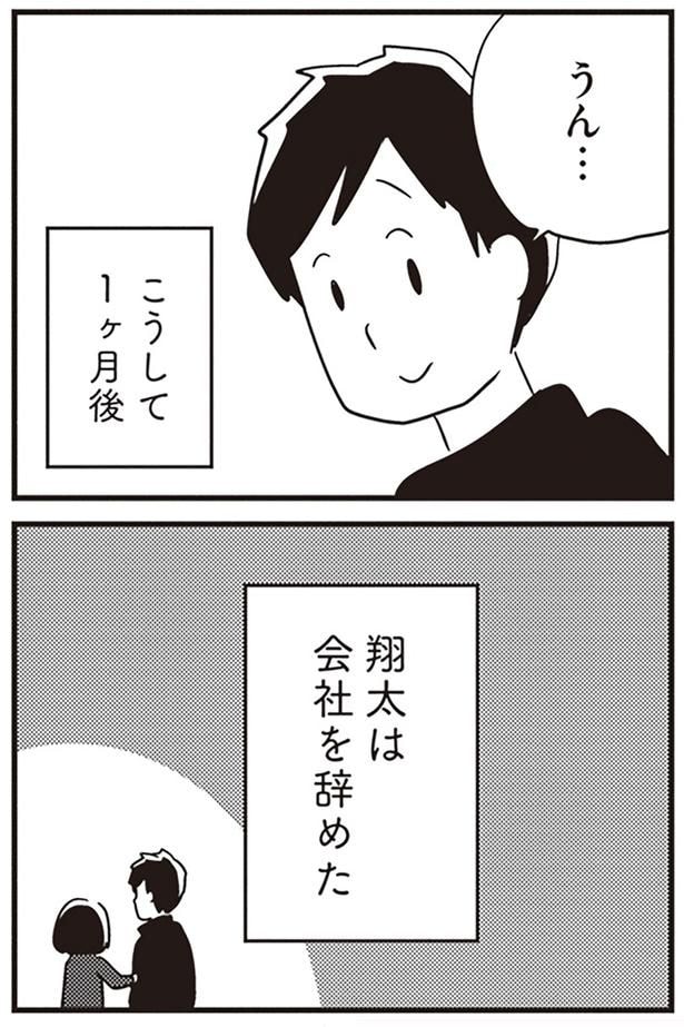 会社を辞めた