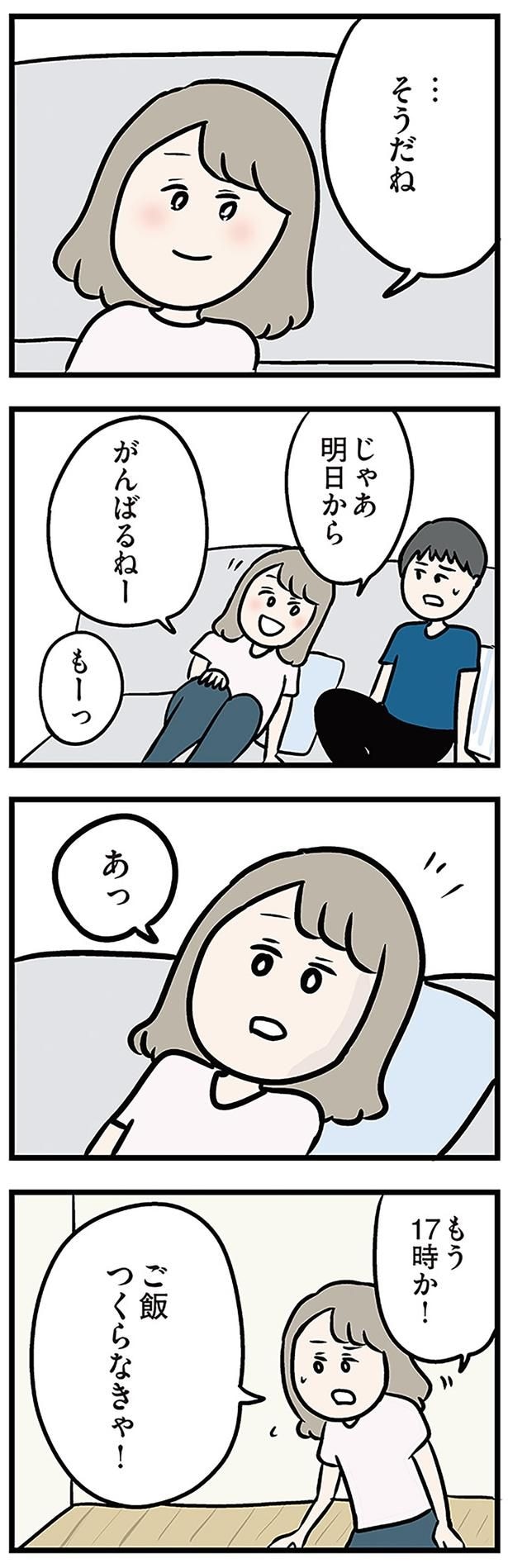 じゃあ明日からがんばるねー