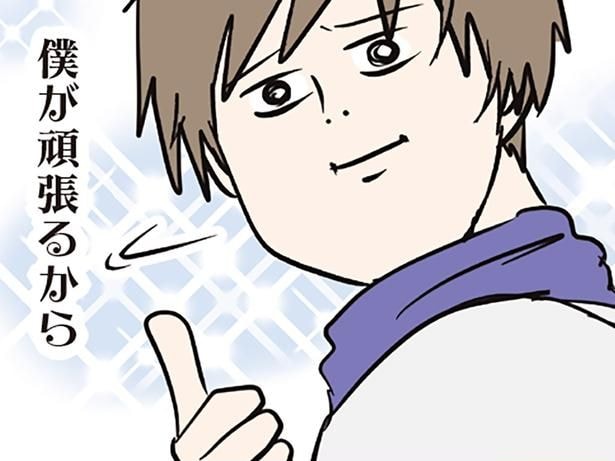 僕が頑張るから
