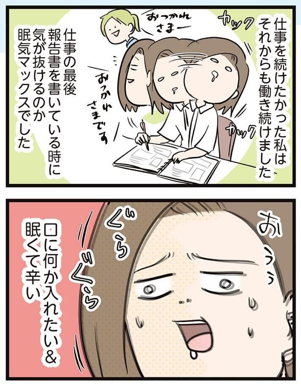 口に何か入れたい＆眠くて辛い