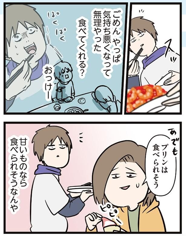 食べてくれる？
