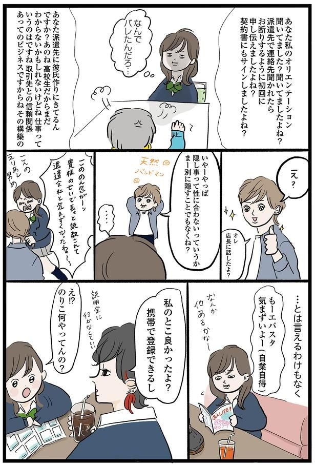 店長に話したよ？