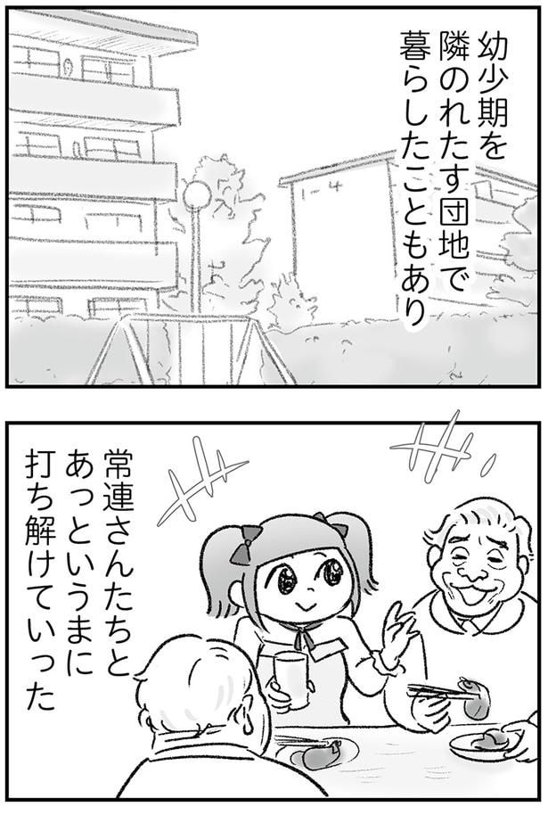 あっという間に打ち解けていった