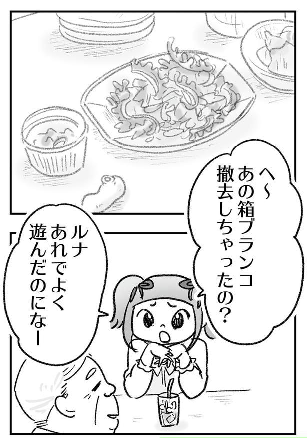 撤去しちゃったの？
