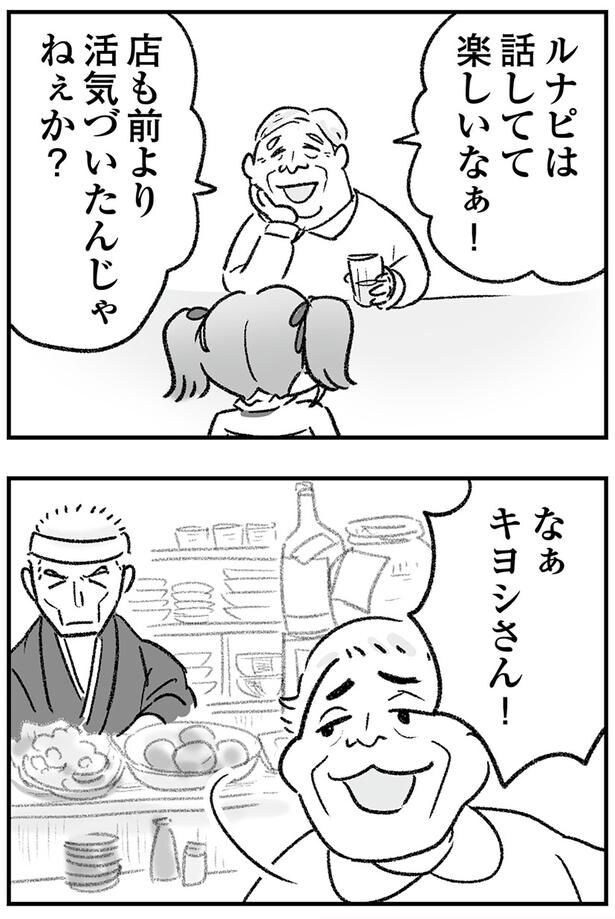 話してて楽しいなぁ！