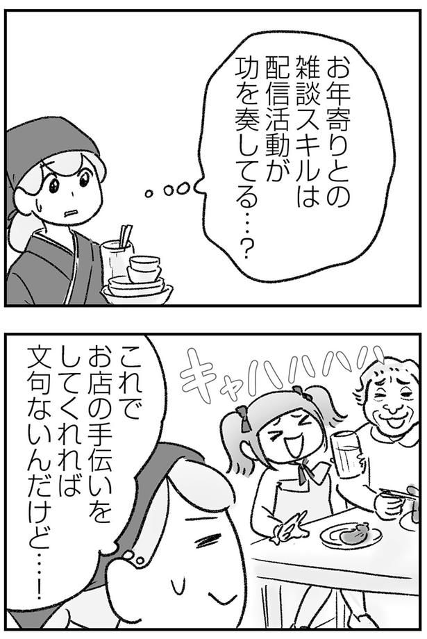 配信活動が功を奏してる…？