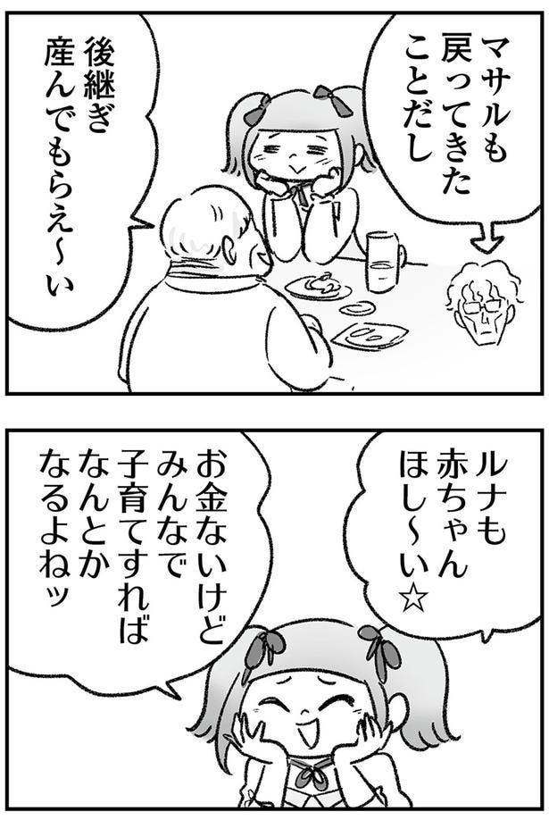 赤ちゃんほし～い