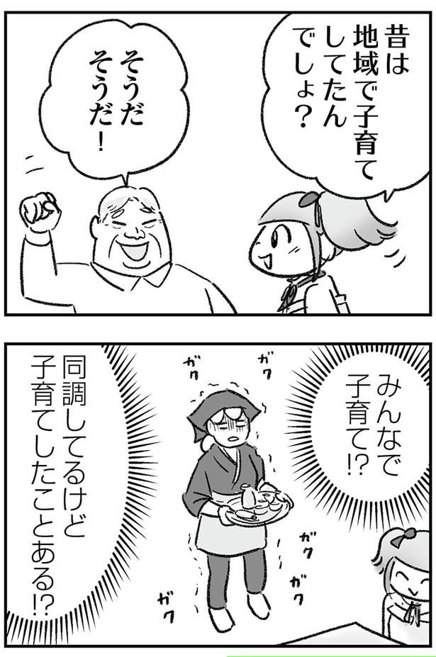 みんなで子育て!?