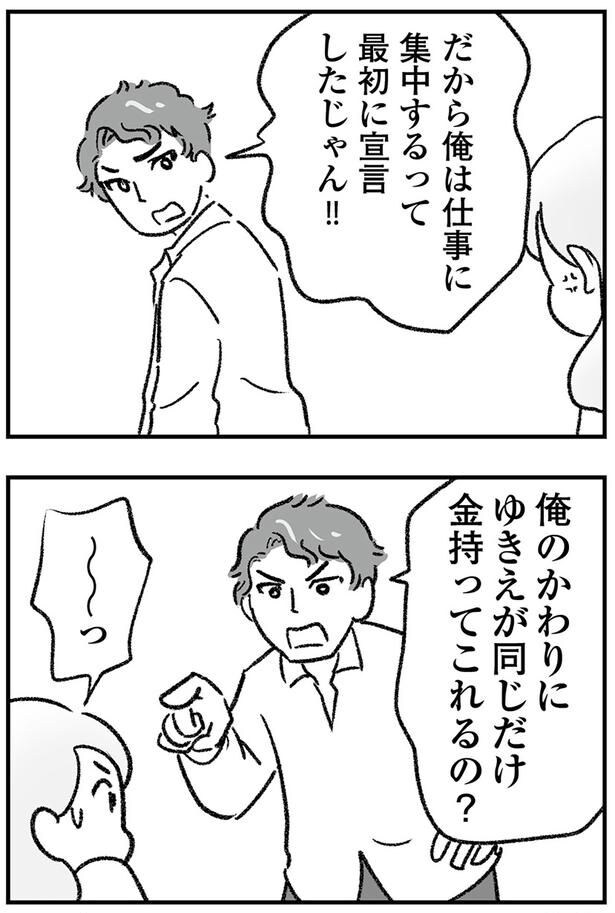 最初に宣言したじゃん!!