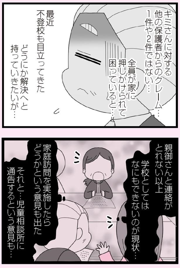 どうにか解決へと持っていきたいが…