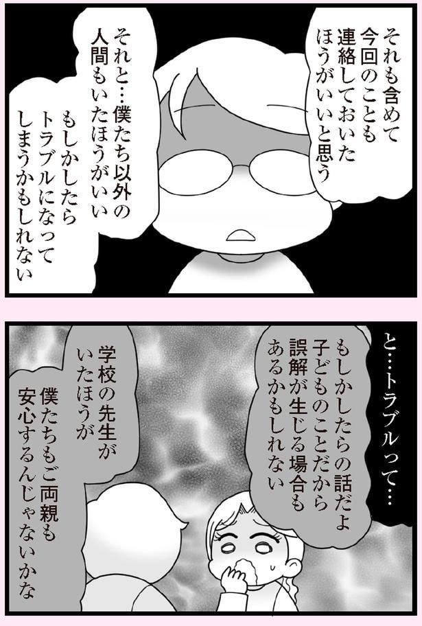 僕たちもご両親も安心するんじゃないかな
