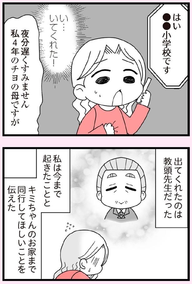 いてくれた!