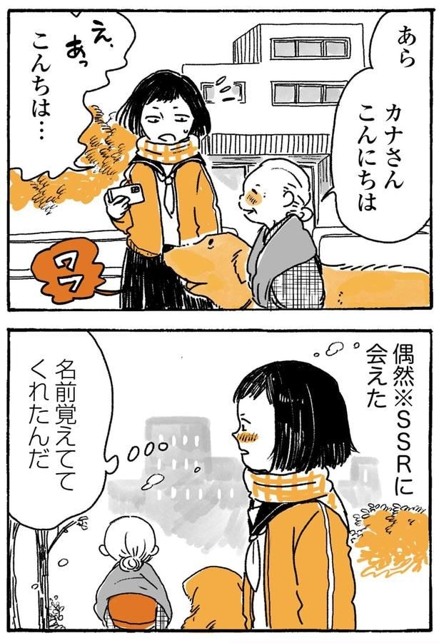 名前覚えててくれたんだ
