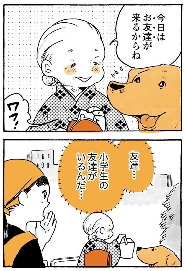 友達…