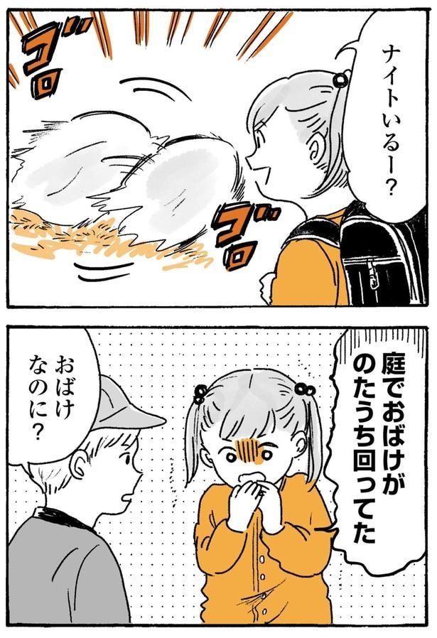 おばけなのに？