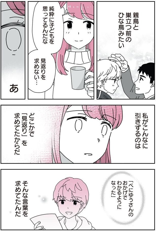 見返りを求めない…