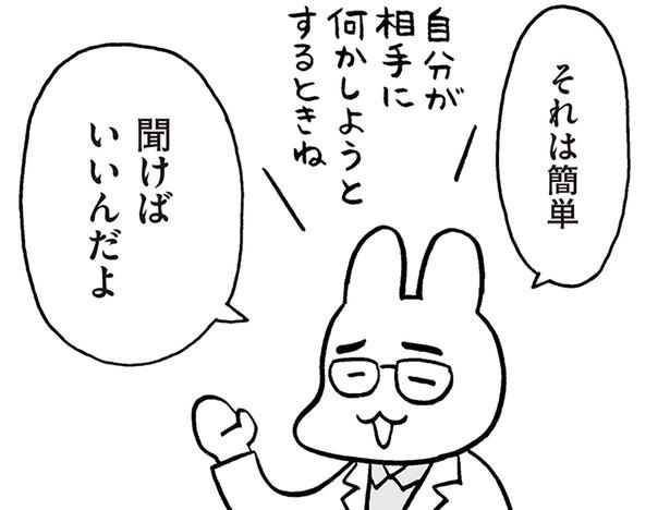 聞けばいいんだよ