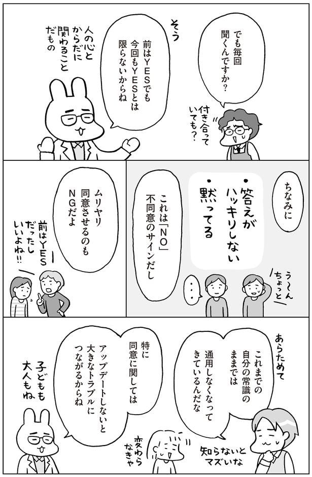 ムリヤリ同意させるのもNG